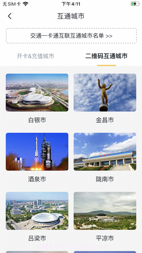 交通联合截图2 交通联合截图2