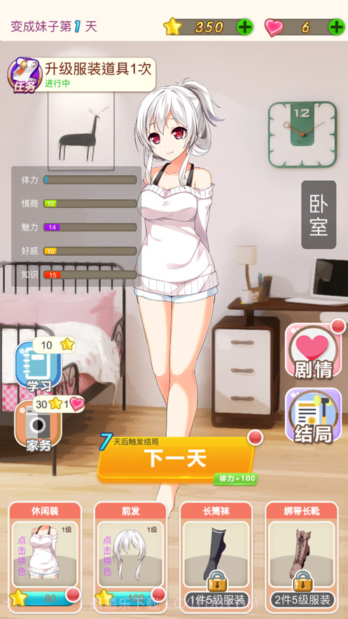 我变成了妹子截图2 我变成了妹子截图2