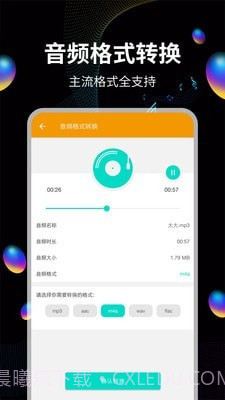 音频提取工具截图1