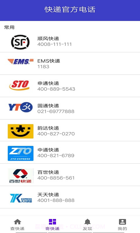 快递鸭截图2 快递鸭截图2