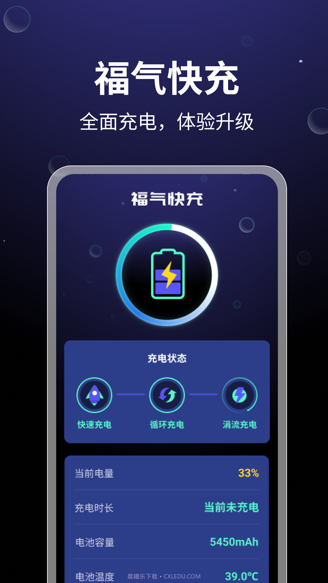 福气快充截图2 福气快充截图2