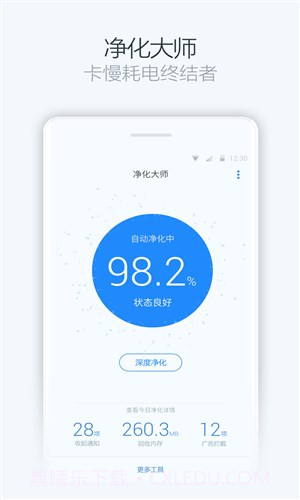 净化大师国际版截图3 净化大师国际版截图3