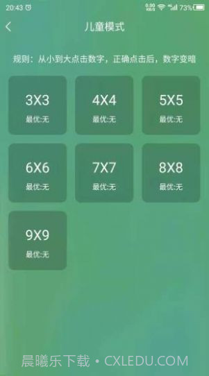 专注力训练截图2 专注力训练截图2