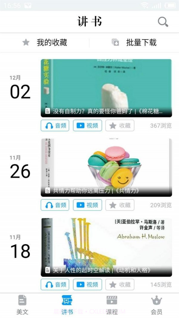 喜刚读书会截图3 喜刚读书会截图3