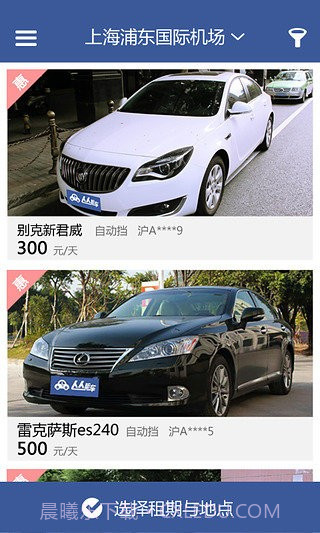 人人租车截图3 人人租车截图3