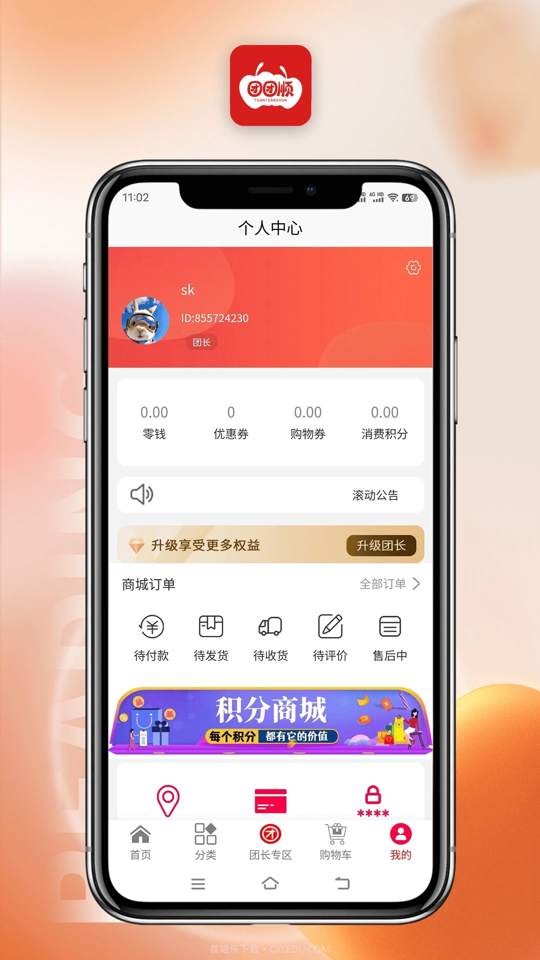 团团顺截图1 团团顺截图1