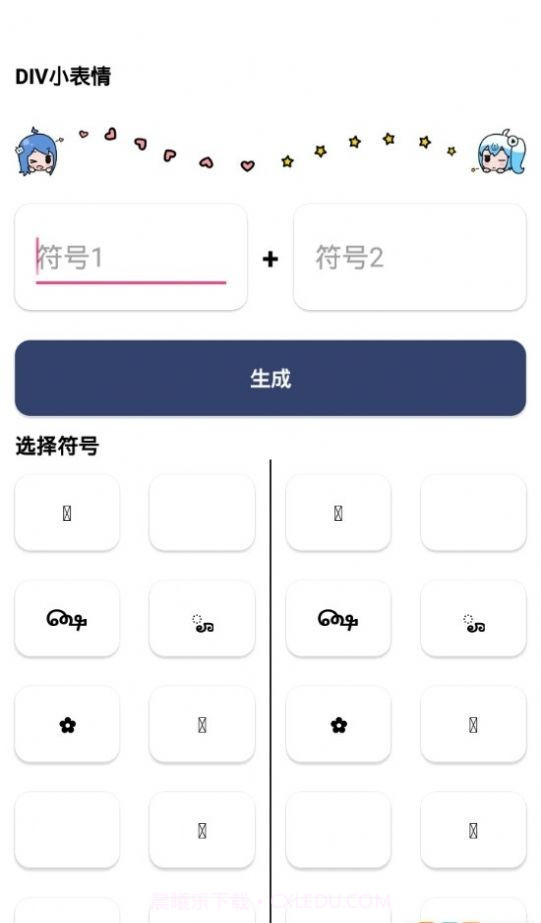 DIV小表情截图1 DIV小表情截图1