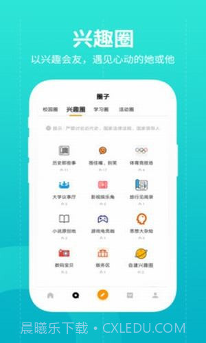 大学圈截图1 大学圈截图1