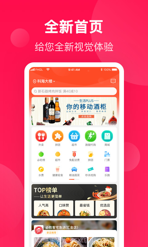 生活Plus截图1 生活Plus截图1