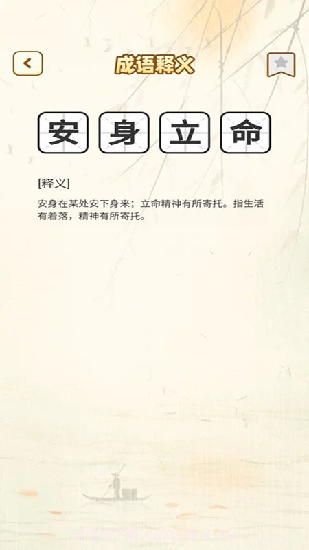 一点成语截图2 一点成语截图2