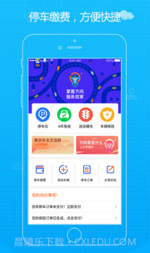 方向家(方向家电动车上牌app)V2.1.3 安卓截图2 方向家(方向家电动车上牌app)V2.1.3 安卓截图2