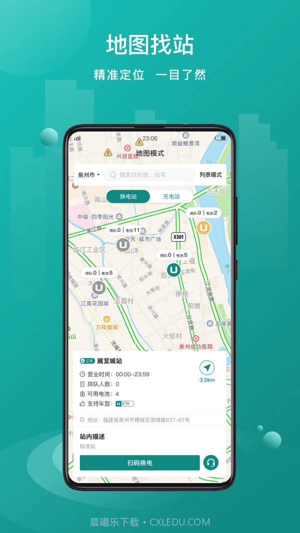 优达换电截图4 优达换电截图4