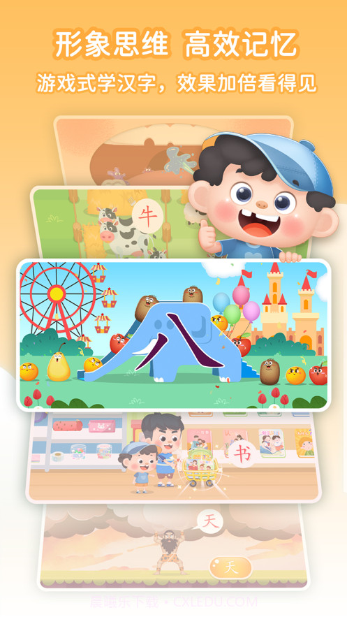 淘淘爱识字截图3