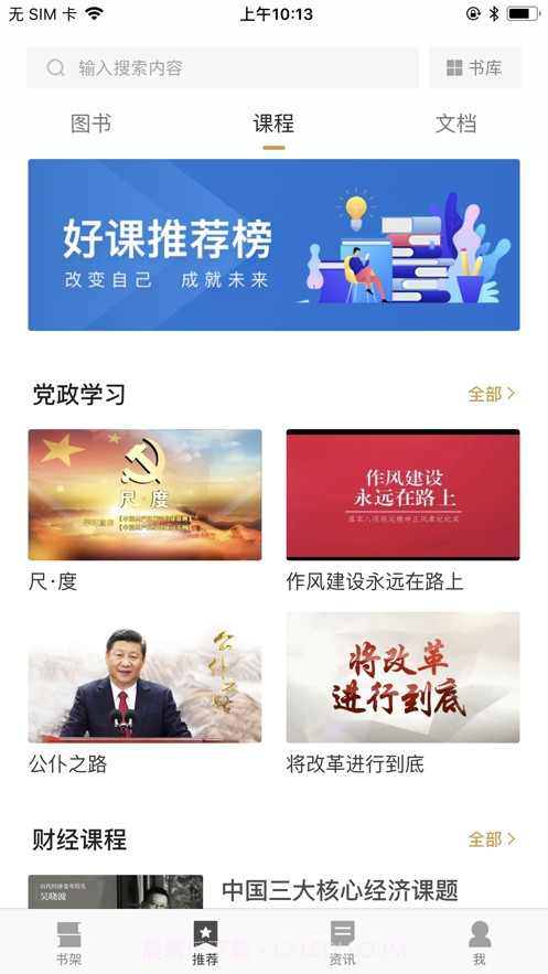 大夏悦读截图2 大夏悦读截图2