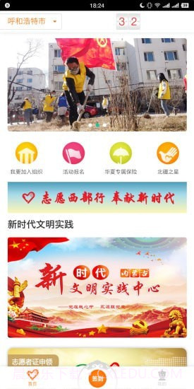 志愿北疆截图1 志愿北疆截图1