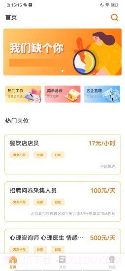 万职通截图1 万职通截图1