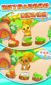 儿童认动物游戏截图3 儿童认动物游戏截图3