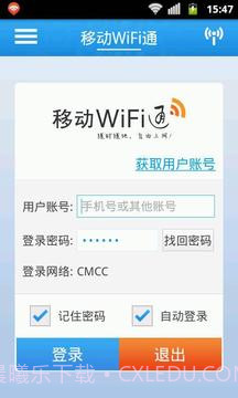 移动WiFi通截图1