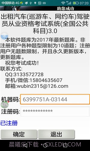 出租车全国公共科目考试截图1