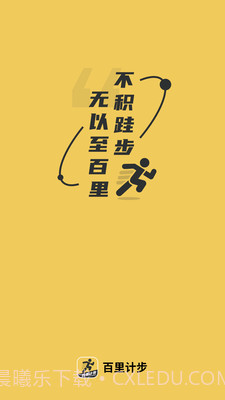 百里计步截图1 百里计步截图1