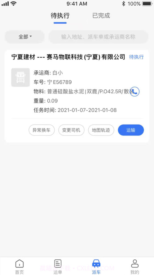 我找车司机截图4 我找车司机截图4
