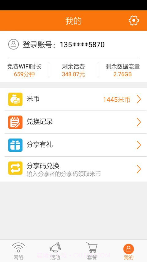 随e行WLAN截图4 随e行WLAN截图4