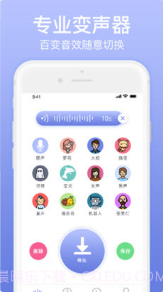 奇幻变声器截图2 奇幻变声器截图2
