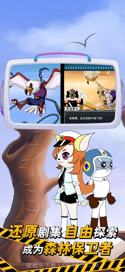 黑猫警长截图5 黑猫警长截图5