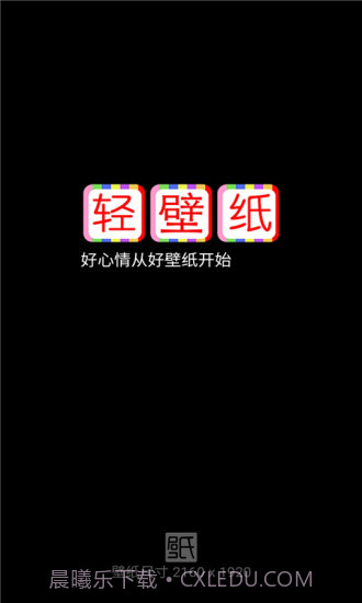 轻壁纸app截图1 轻壁纸app截图1