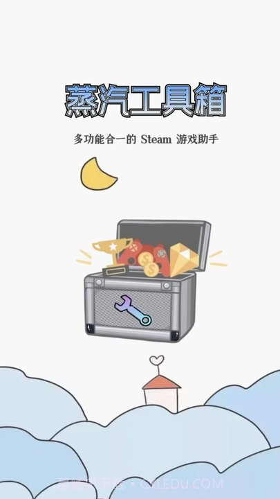蒸汽工具箱截图4