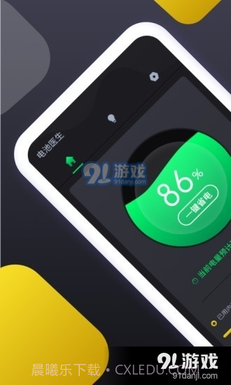 电池维护助手截图1 电池维护助手截图1