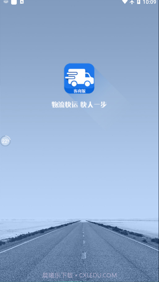 企运通客商截图1