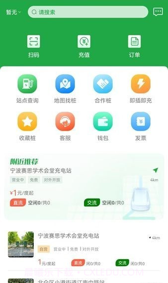 牛至充电截图2 牛至充电截图2