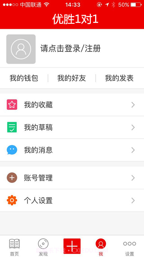 优胜1对1截图4 优胜1对1截图4