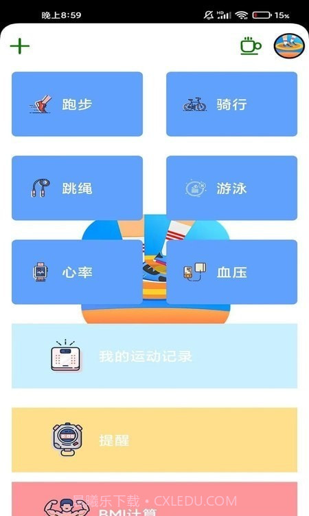 晚霞计步截图1 晚霞计步截图1