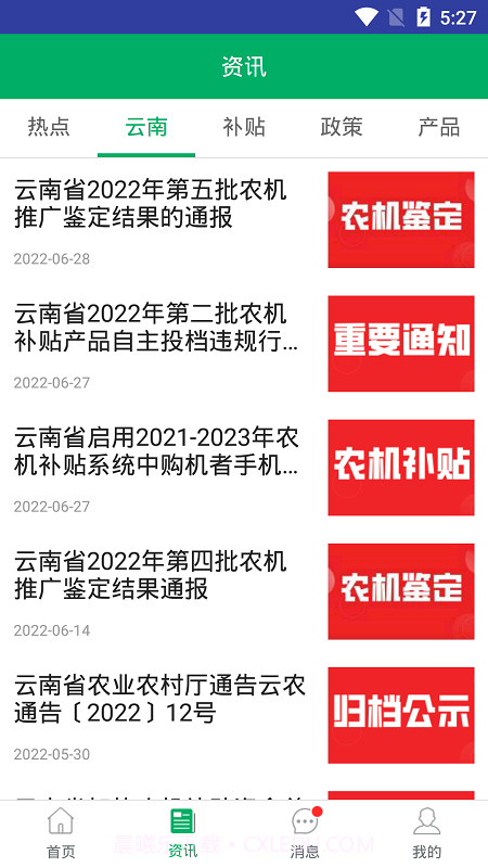 云南农机补贴截图1 云南农机补贴截图1