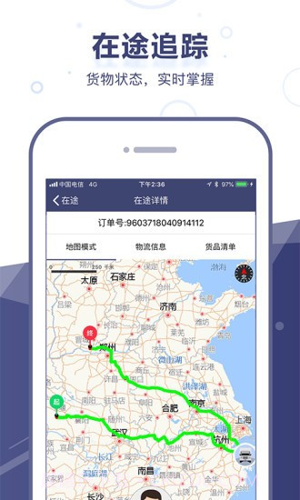 启运网货主端截图4 启运网货主端截图4