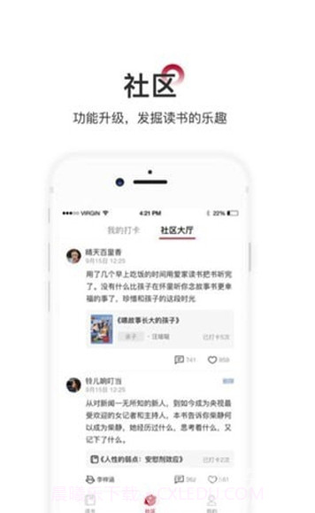 爱家读书会(科学阅读助手)安卓最新版截图1