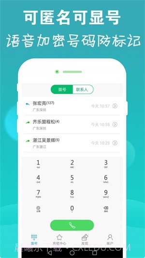 云拨电话截图2 云拨电话截图2