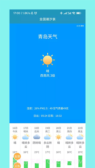 全国潮汐表截图2 全国潮汐表截图2