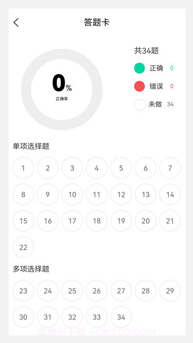 消防工程师100题库截图4