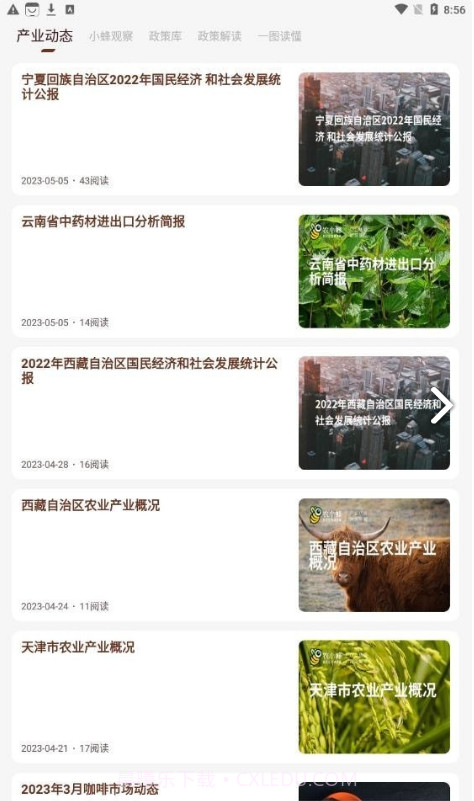 小蜂耕者截图1 小蜂耕者截图1