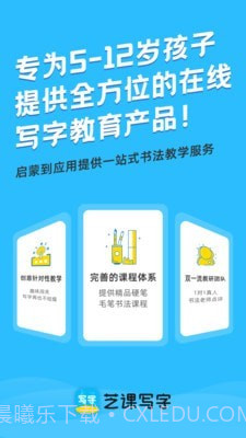芝课写字截图1 芝课写字截图1