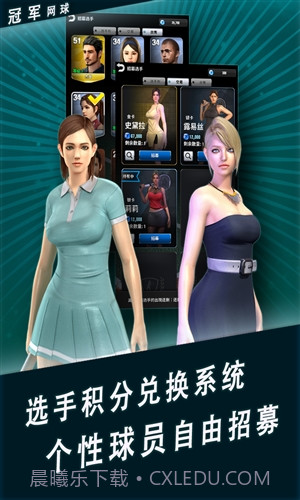 冠军网球截图5 冠军网球截图5