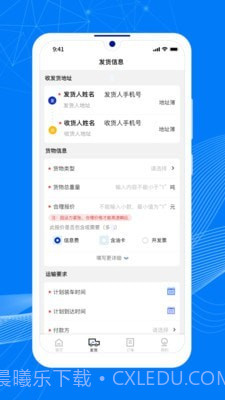 顺风大运货主截图2 顺风大运货主截图2
