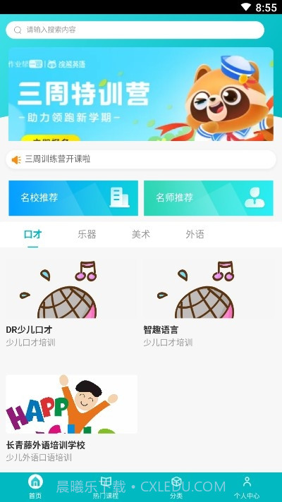 七色小鹭艺术教育截图3