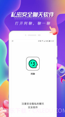 阿聊社手机版截图1 阿聊社手机版截图1
