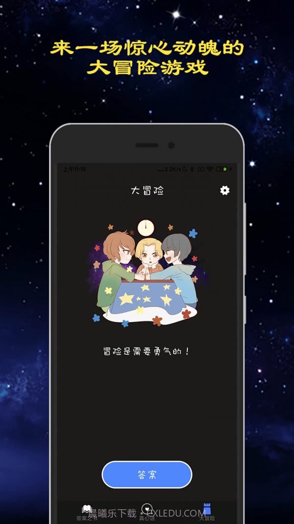 真心话大冒险吧截图2