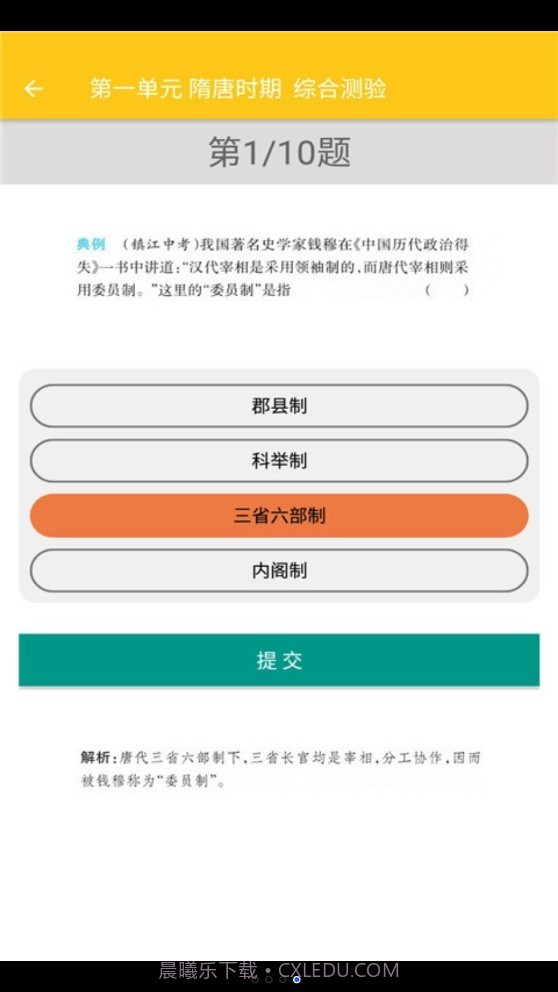 致用历史截图3