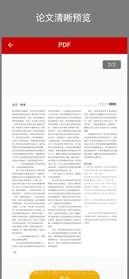 CAJ转换助手截图3 CAJ转换助手截图3